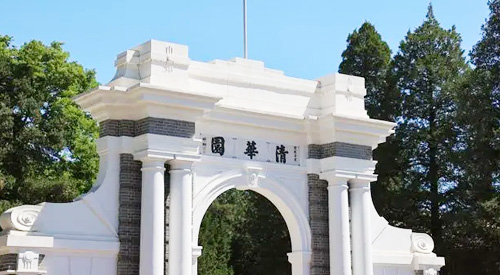 清华大学