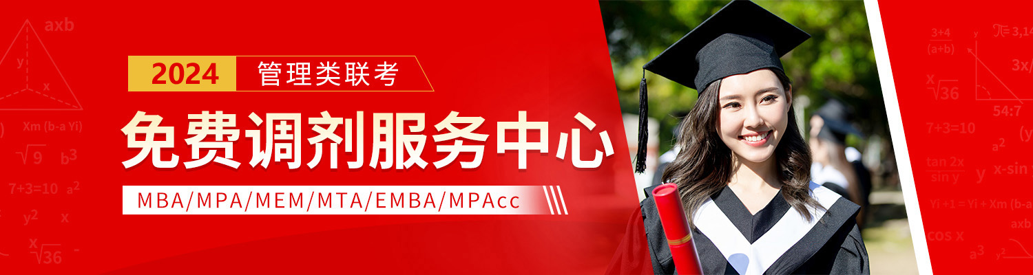 2023年上海MBA/MEM/MPAcc接受调剂院校